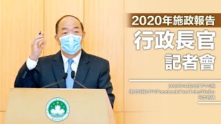 【直播】行政長官賀一誠記者會