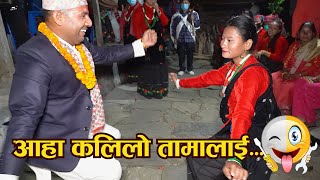 आहा कलिलो तामालाई बाउ ले...😅  New Comedy Nepali Panchebaja Dance 2021