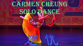 8k UHD 《楚忧》张嘉雯独舞晚会(三) Carmen Cheung_Solo Dance