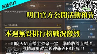 [天堂M]明晚天M直播主齊聚一堂  準時收看直播!!  詳情請追蹤令狐沖爺爺FB粉專!! #戴口罩#不詐欺 #令狐沖爺爺 #Stayhome #LineageM