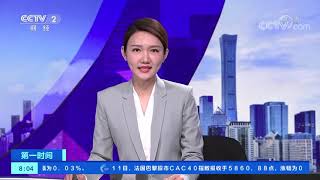 《第一时间》 20191212 2/2| CCTV财经