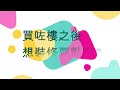 2022 加拿大多倫多地產 擔心將來樓市太大變化又趕住要住 租盤啱曬你 whitby townhouse 4房3廁 買咗樓之後想裝修要點呢 流程 注意事項小貼士話你知