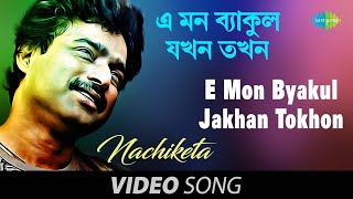 E Mon Byakul Jakhan Tokhon | Bengali Song | Nachiketa