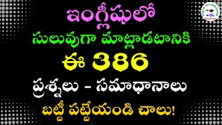 ప్రతిరోజూ మాట్లాడే 386 ఇంగ్లీషు ప్రశ్నలు & సమాధానాలు | #159 | Daily use 386 Questions & Answers |