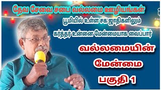 தலைப்பு: வல்லமையின்மகாமேன்மை  பூமியில் உள்ள சகல ஜாதிகளிலும் கர்த்தர் உன்னை மேன்மையாய் வைப்பார்