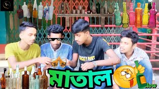 মা*তা*ল, তুই রাস্তা বাদ দিয়ে ক্ষেতের আইল দিয়ে হাটো কেন Bangla new funny video 2023