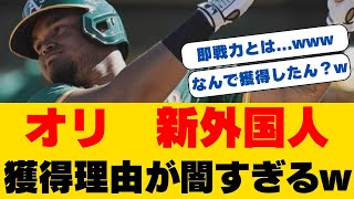 ディアス加入で覚醒なるか！？オリックス新助っ人の衝撃成績と九里亜蓮との最強タッグに期待