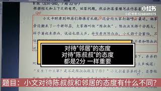 新加坡小六会考PSLE普华高华理解问答技巧3 对比题型