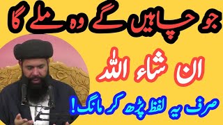 Yeh Lafaz Parh Kar Mang | Jo Chahay Ga Milay Ga | Ubqari Wazaif | Shaikh Ul Wazaif | Urdu/Hindi