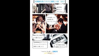 AI漫画でkindle出版してみた話をマンガにしたよ！