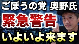 とんでもないことが起きようとしています...【切り抜き】【則武謙太郎5thチャンネル】