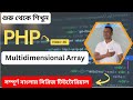 Create an Array multidimensional in PHP