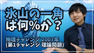 慣用句も定量的に語りたい人だけ見てください【物理チャレンジ】