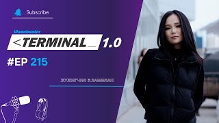 Жүжигчин Б.Замилан | Terminal 1.0 Ulaanbaatar