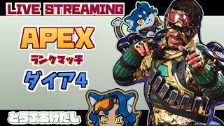 【Apex】ダイヤ４ランクマッチ【ミラージュ】