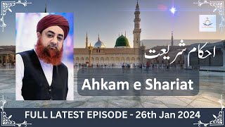 Ahkam e Shariat | 26 Jan 2024 | Mufti Akmal #ahkameshariat #aryqtv