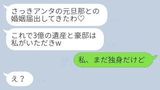 友人が私の夫が3億円の遺産を受け継いだと知って、「アンタの旦那を狙うわ」と連絡してきた。私「独身ですけど」→その女性に驚くべき真実を教えた結果。