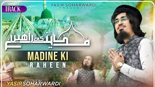 Hajj 2023 New Naat | Madine Ki Raheen | Yasir Soharwardi | حج نعت مدینے کے رہرو | মদিনা | मेडिना