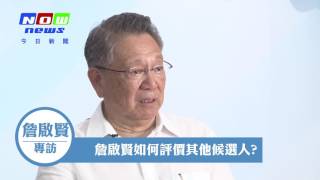 國民黨主席候選人詹啟賢專訪