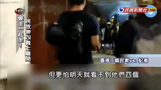 港版太陽花 攻進立法會嗆暴政－民視新聞