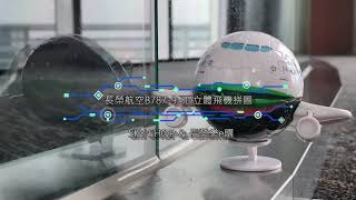 EVA SKY SHOP ｜長榮航空B787-9 3D立體飛機拼圖EVA AIR B787-9 3D Airplane Jigsaw Puzzle