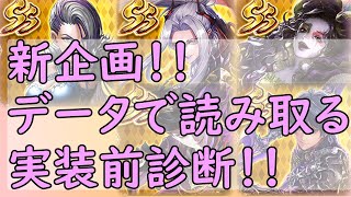 【ロマサガRS】新企画「舞台1周年記念ガチャ」をデータで読み解く！実装前診断！