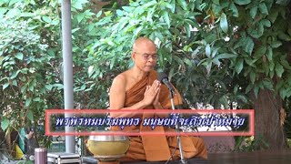 680101 พรพรหมบรมพุทธ มนุษย์ที่จะถึงเป้าหมาย