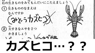 【衝撃】テストの珍回答がツッコミどころ満載だったwww【ツッコミ】【12】