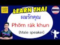 Learn Thai: How to say “I love you” in Thai [Native speaker] #learnthai #thailanguage #valentinesday