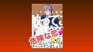 教師と生徒の禁断の恋❤︎『インモラルと紙袋』の紹介‼️【BL漫画】【先生】#BL,#BL漫画, #yaoi, #yaoimanga, #商業BL, #おすすめBL ,#BL漫画紹介,