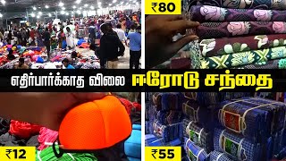 மொத்த விலை ஈரோடு இரவு துணி மார்க்கெட் | Erode Night Wholesale Dress Market Part-1 | 2020 Cheap price