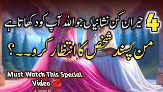 4 Nishaniyan Jo Allah Tumhen Dikhata Hai K Manpasand Shakhs Ka Intezar Karo | Special Video❤