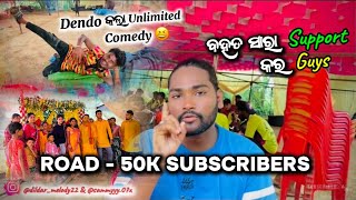 Sonepur Program 😍Dendo Mrya ଇନେ ବି full comedy କରିଦେଲ😆jld jld  50k Subs କରିଦିଅ ,Dildar Melody Vlogs