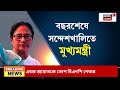 mamata banerjee আজ sandeshkhali তে cm dumurjala থেকে রওনা দিলেন মমতা । bangla news