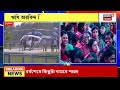 mamata banerjee আজ sandeshkhali তে cm dumurjala থেকে রওনা দিলেন মমতা । bangla news