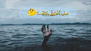 ترنيمة هل أطرق بابك بعد ضياع الكل