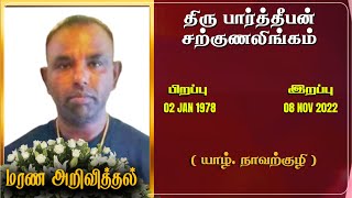 Mr Parthiban Satkunalingam | RIP | Navatkuli | Canada | Marana arivithal | Death announcement |