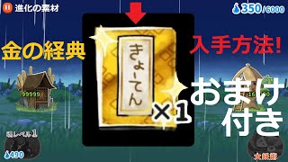 ゆるゲゲ 金の経典入手方法！！最強のボス妖怪を倒すだけ！夢幻妖怪城 第八層 25階 おまけ付き ゲゲゲの鬼太郎