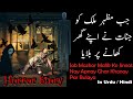 Horror Story 502. Jab Mazhar Malik Ko Jinnat Nay Apnay Ghar Khanay Par Bulaya