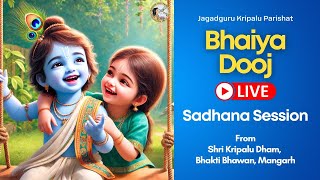 LIVE Bhaiya Dooj | Sharad Purnima Sadhana Shivir | Morning JKP India | Jagadguru Kripalu Parishat