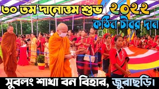 30th Kathina Robe Offering  Ceremony-2022|| Subalong Shaka Bana Vihar|| Jurachori Upazila||