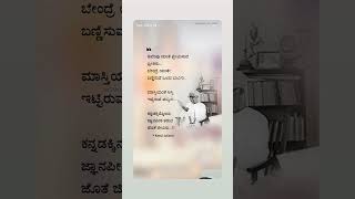 Written by kotivinod.    #kuvempu #kannada