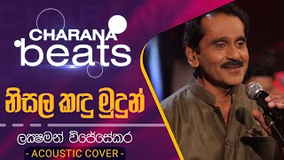 Nisala Kandu Mudun ( නිසල කඳු මුදුන් ) Lakshman Wijesekara| Acoustic Cover