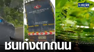 จับแล้วเก๋งดำโหด ชนกระเด็นตกถนน | เจาะข่าวค่ำ | GMM25