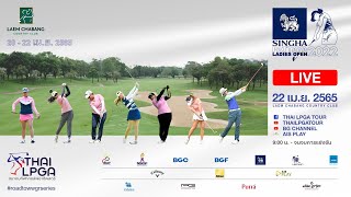 ถ่ายทอดสดการแข่งขันกอล์ฟ Thai LPGA Tour รายการ SINGHA Pattaya Ladies Open 2022