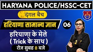 HARYANA POLICE | HSSC-CET || हरियाणा सामान्य ज्ञान || Class 06 || Pooja Mam || हरियाणा के मेले