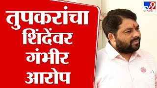 Ravikant Tupkar | लोकसभा निवडणुकीत मुख्यमंत्री Eknath Shinde यांनी खूप पैसे वाटले