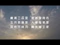 子夜四時歌夏歌 李白 粵讀