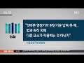 잇단 구속영장 기각…검찰 법원 이례적 정면충돌 sbs