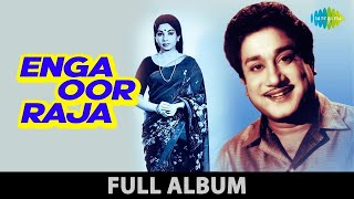 Enga Oor Raja - Album | Yaarai Nambi Naan Poranthen | T.M.S | Sivaji Ganesan | M.S. Viswanathan